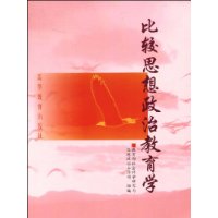  �Ƚ�˼�����ν���ѧ