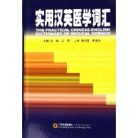  ʵ�ú�Ӣҽѧ�ʻ�