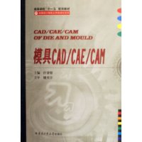  ģCAD\CAE\CAM(ߵѧУʮһ滮̲)/е켰Զϵ
