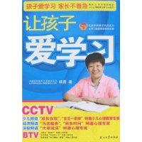让孩子爱学习