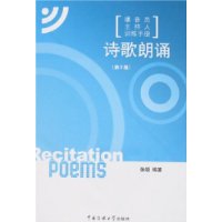 诗歌朗诵(第2版)(附光盘1张)