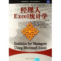 经理人Excel统计学(第3版)(附光盘)
