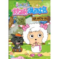 炫酷漫画馆4:狼神传说