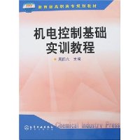 机电控制基础实训教程