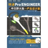  ͨPro/ENGINEERҰ:Ʒƪ(CD)