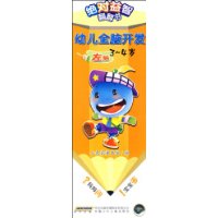 幼儿全脑开发(3-4岁左脑)