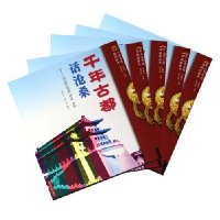 北京人文古迹旅游丛书(共5册)