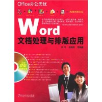 Word文档处理与排版应用