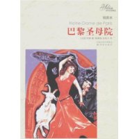 巴黎圣母院(插图本)
