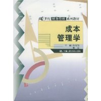成本管理学