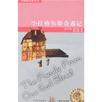 小拉格尔斯奇遇记