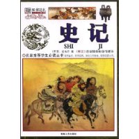 史记(彩图版)