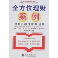全方位理财案例