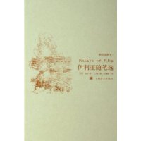伊利亚随笔选(精装插图本)(精装)