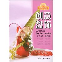 创意盘饰