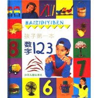 孩子第一本数字123