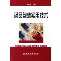 药品包装实用技术