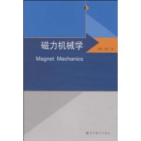磁力机械学
