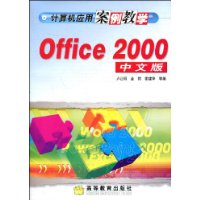 Office2000中文版