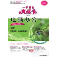 电脑办公Office 2007版(第2版)(配DVD光盘1张)
