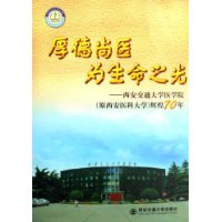  �����ҽΪ����֮��--������ͨ��ѧҽѧԺԭ����ҽ�ƴ�ѧ�Ի�70��