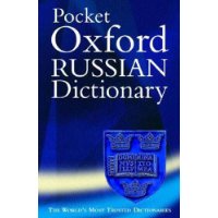  The Pocket Oxford Russian Dictionary