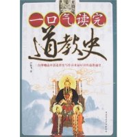 一口气读完道教史