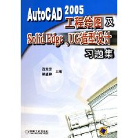  AutoCAD2005̻ͼSolidEdge UGϰ⼯