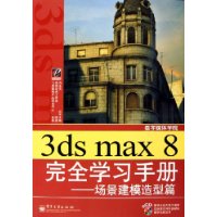  3ds max8ȫѧϰֲ:ģƪ()