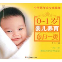 0~1岁婴儿养育每日一页