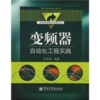 变频器自动化工程实践