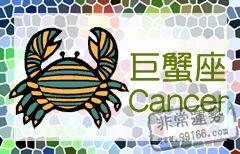 巨蟹座春节健康休闲运