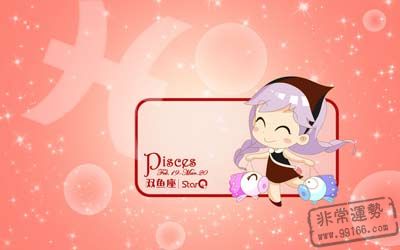 2010双鱼座11月运势好不好?