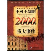 ���ɲ�֪��2000���ش��¼�