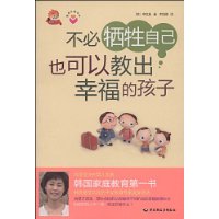 不必牺牲自己也可以教出幸福的孩子