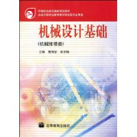 机械设计基础(机械维修类)