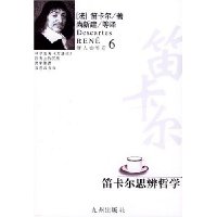 笛卡尔思辨哲学