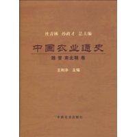 中国农业通史:魏晋南北朝卷