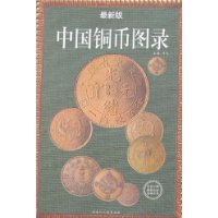  �й�ͭ��ͼ¼(���°�)