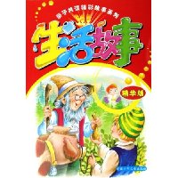 生活故事(精华版)
