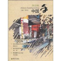 中国手绘(第2辑)