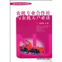 农机专业合作社与农机大户必读