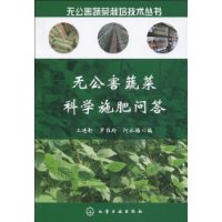 无公害蔬菜科学施肥问答