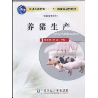 养猪生产