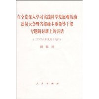  ��ȫ������ѧϰʵ����ѧ��չ�ۻ��Ա�����ʡ������Ҫ�쵼�ɲ�ר�����ְ��ϵĽ���(2008��9��19��)