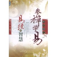 参禅学易(全2册)