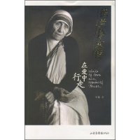 德兰修女传(在爱中行走)