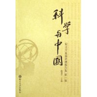 科学与中国:院士专家巡讲团报告集(第1辑)