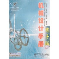 机械设计手册(电子版)(附盘)