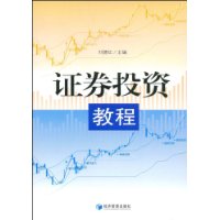 证券投资教程
